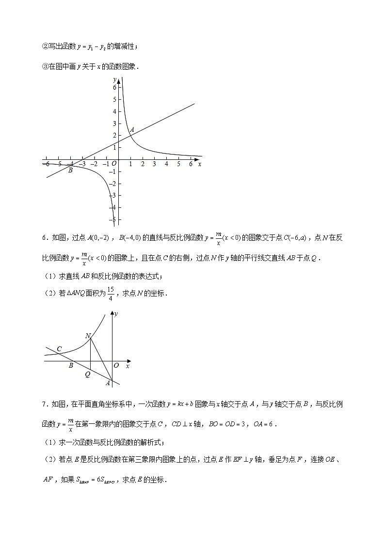 11.7反比例函数与几何综合大题专练(重难点培优)-苏科版八年级下册数学尖子生同步培优练习(含答案解析)03