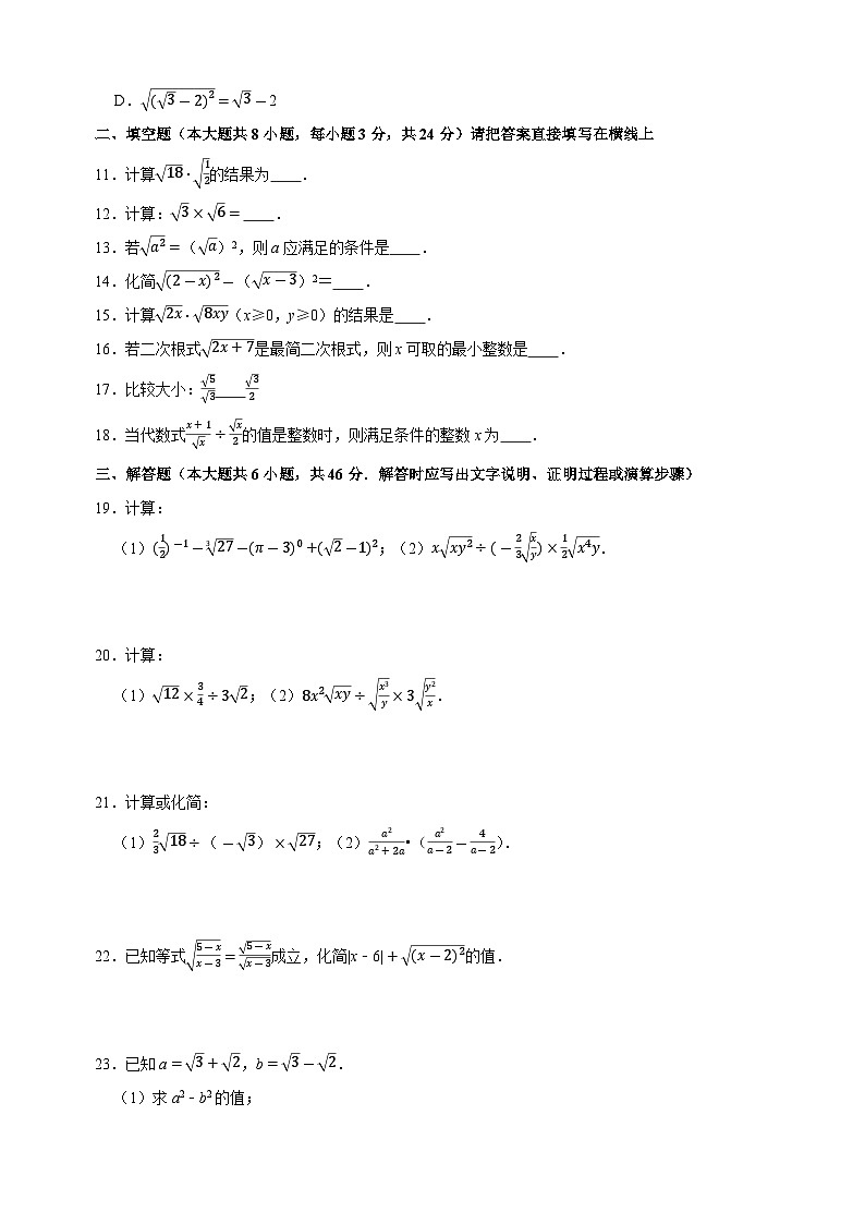 12.2二次根式的乘除-苏科版八年级下册数学尖子生同步培优练习(含答案解析)02