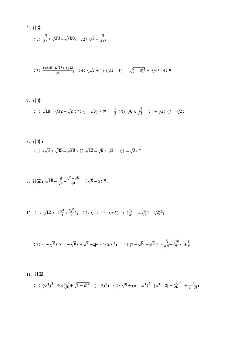 12.4二次根式的计算大题专练(重难点培优)-苏科版八年级下册数学尖子生同步培优练习(含答案解析)02