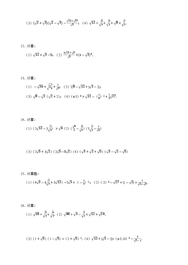 12.4二次根式的计算大题专练(重难点培优)-苏科版八年级下册数学尖子生同步培优练习(含答案解析)03