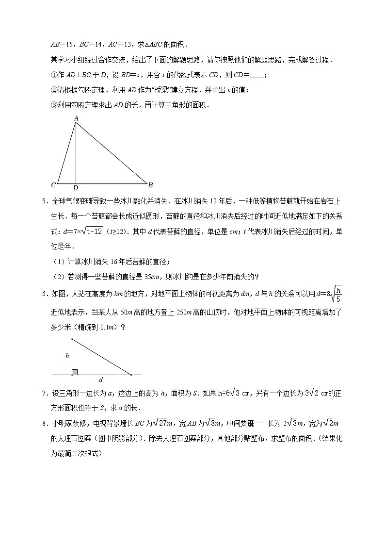 12.6二次根式的应用大题专练(重难点培优)-苏科版八年级下册数学尖子生同步培优练习(含答案解析)02