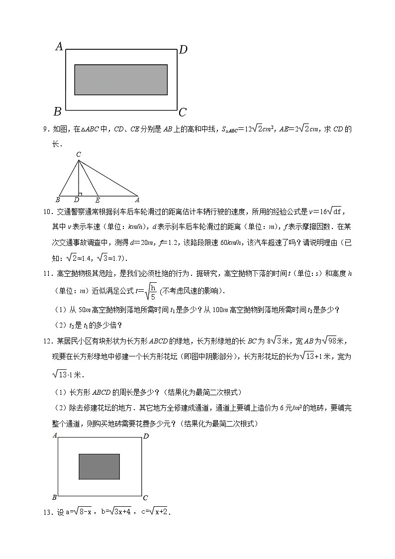 12.6二次根式的应用大题专练(重难点培优)-苏科版八年级下册数学尖子生同步培优练习(含答案解析)03