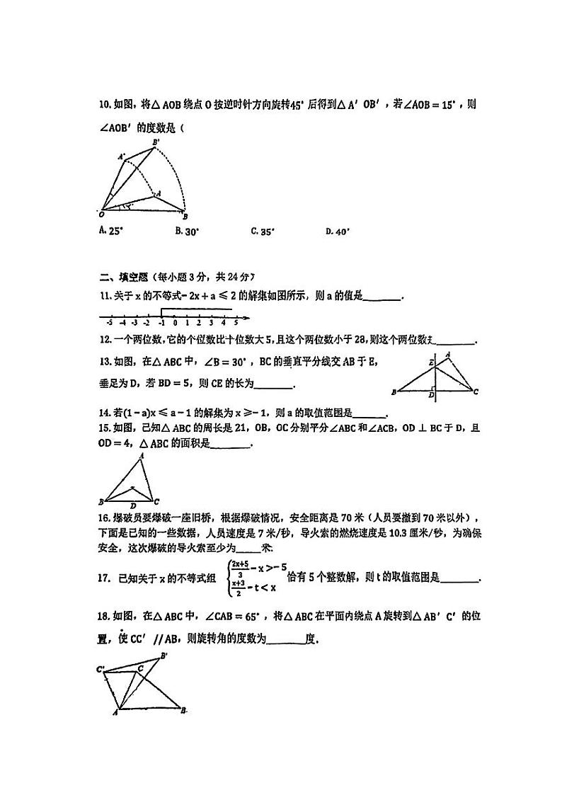 山东省青岛市国开中学2023-2024学年下学期开学考试八年级数学试题第2页