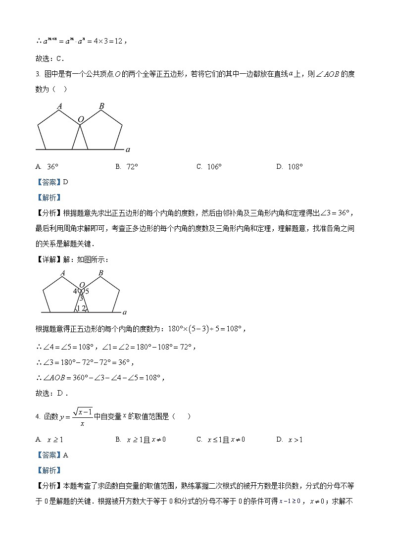 精品解析:山东省临沂市临沂经济技术开发区2023-2024学年八年级上学期期末数学试题(解析版)第2页