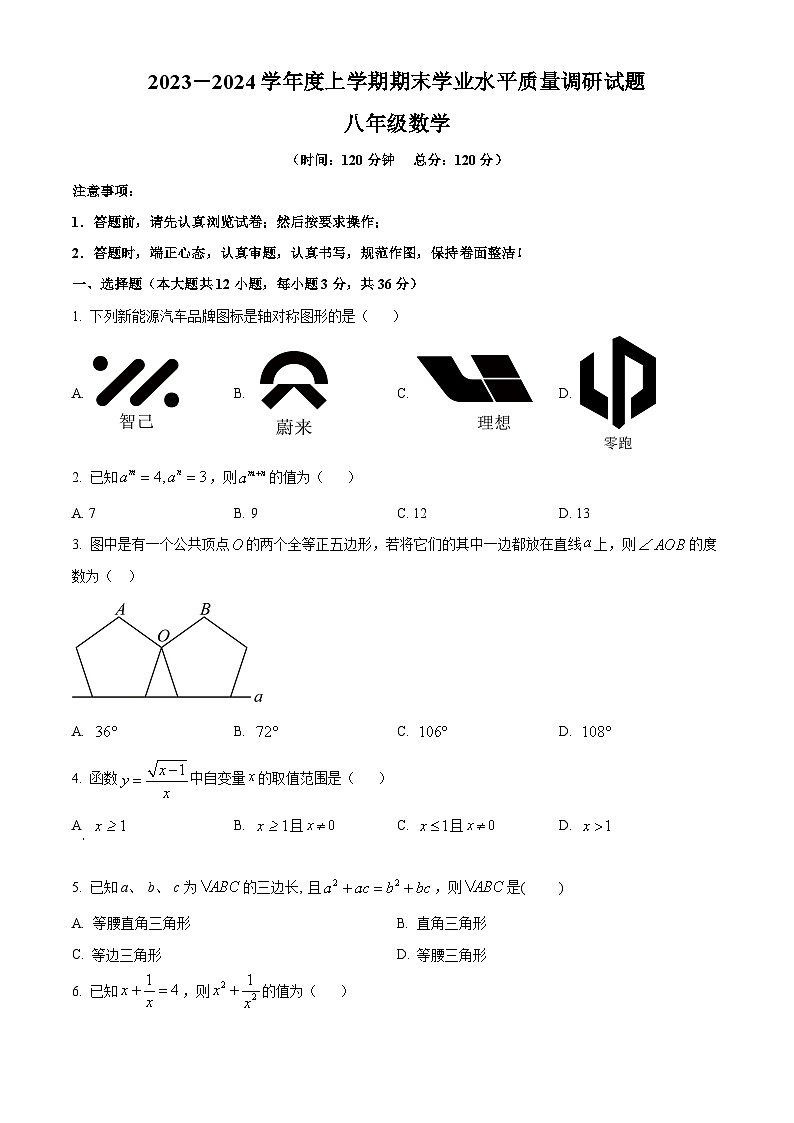 精品解析:山东省临沂市临沂经济技术开发区2023-2024学年八年级上学期期末数学试题(原卷版)第1页