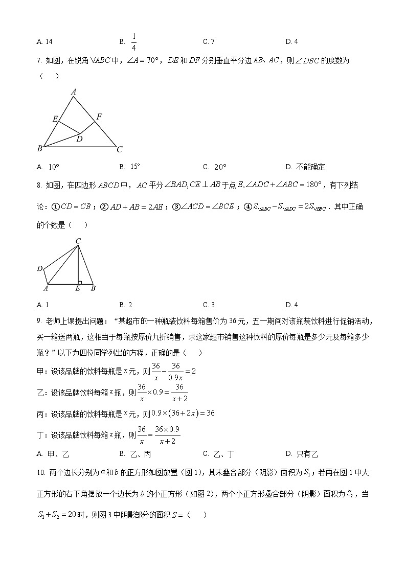 精品解析:山东省临沂市临沂经济技术开发区2023-2024学年八年级上学期期末数学试题(原卷版)第2页