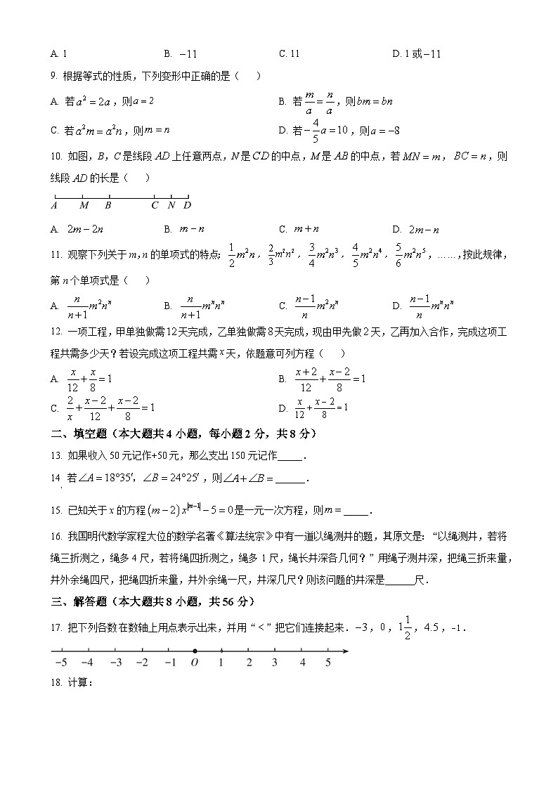 云南省昭通市永善县2023-2024学年七年级上学期期末数学试题(原卷版+解析版)02