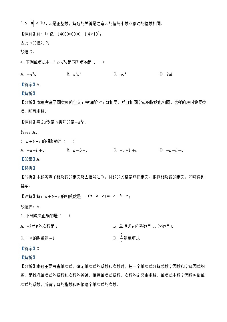 云南省昭通市永善县2023-2024学年七年级上学期期末数学试题(原卷版+解析版)02