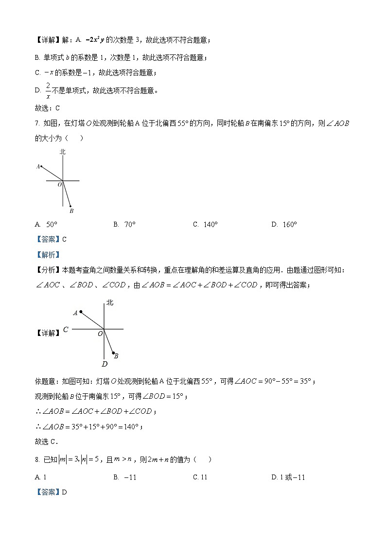 云南省昭通市永善县2023-2024学年七年级上学期期末数学试题(原卷版+解析版)03
