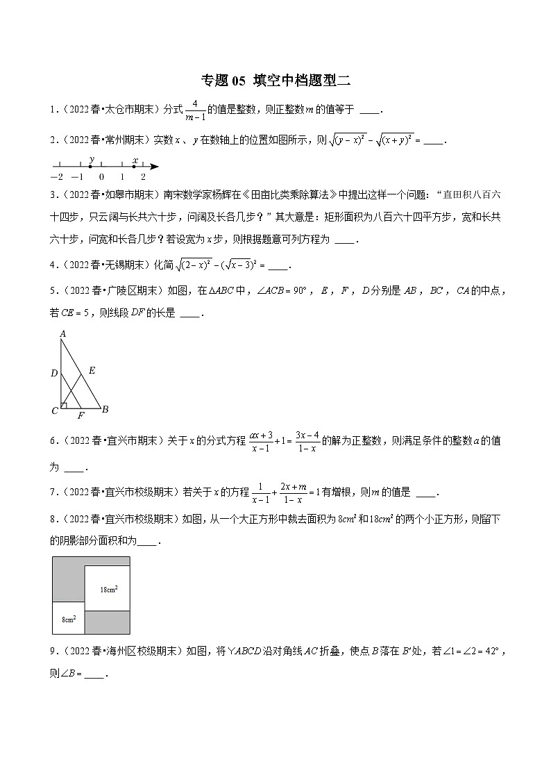专题05填空中档题型二-备战2022-2023学年江苏八年级(下)学期期末数学真题汇编(原卷版)第1页