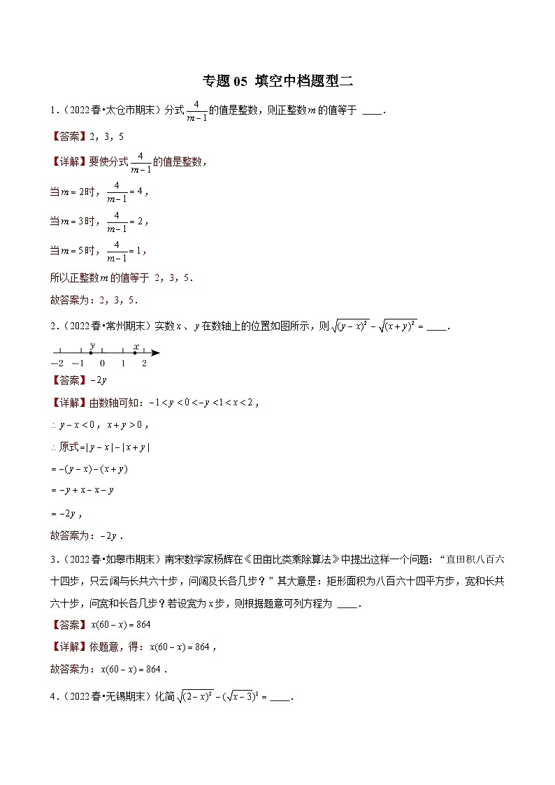 專題05填空中檔題型二-備戰(zhàn)2022-2023學年江蘇八年級（下）學期期末數(shù)學真題匯編（解析版）第1頁