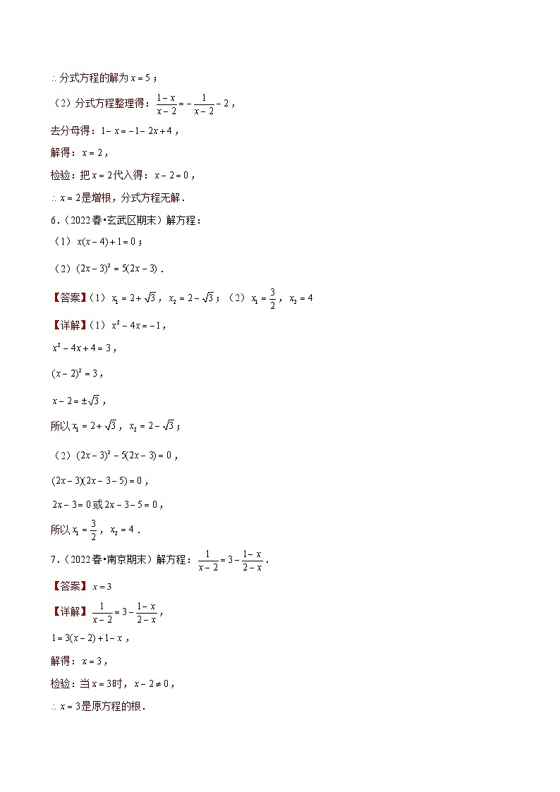专题08解方程综合题一-备战2022-2023学年江苏八年级(下)学期期末数学真题汇编(解析版)第3页