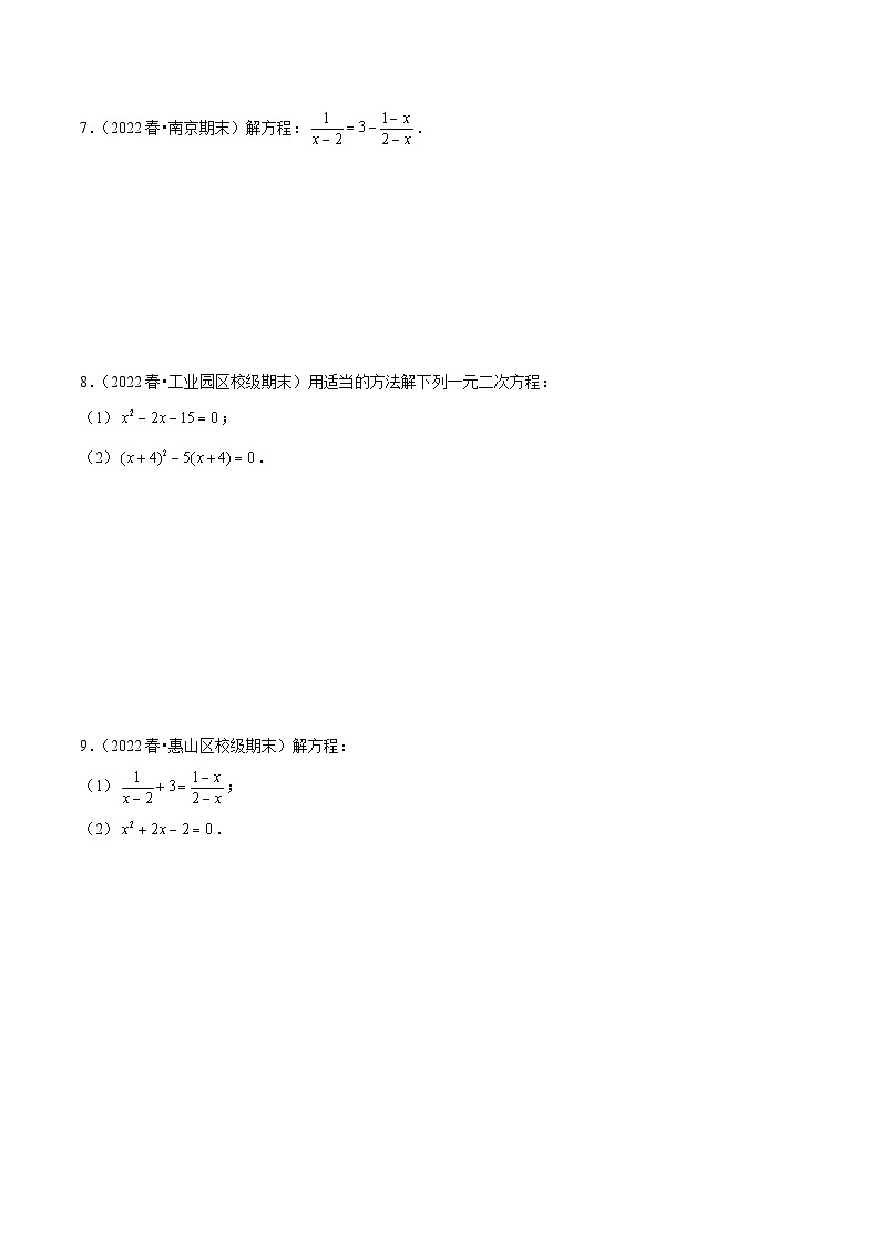 专题08解方程综合题一-备战2022-2023学年江苏八年级(下)学期期末数学真题汇编(原卷版)第3页