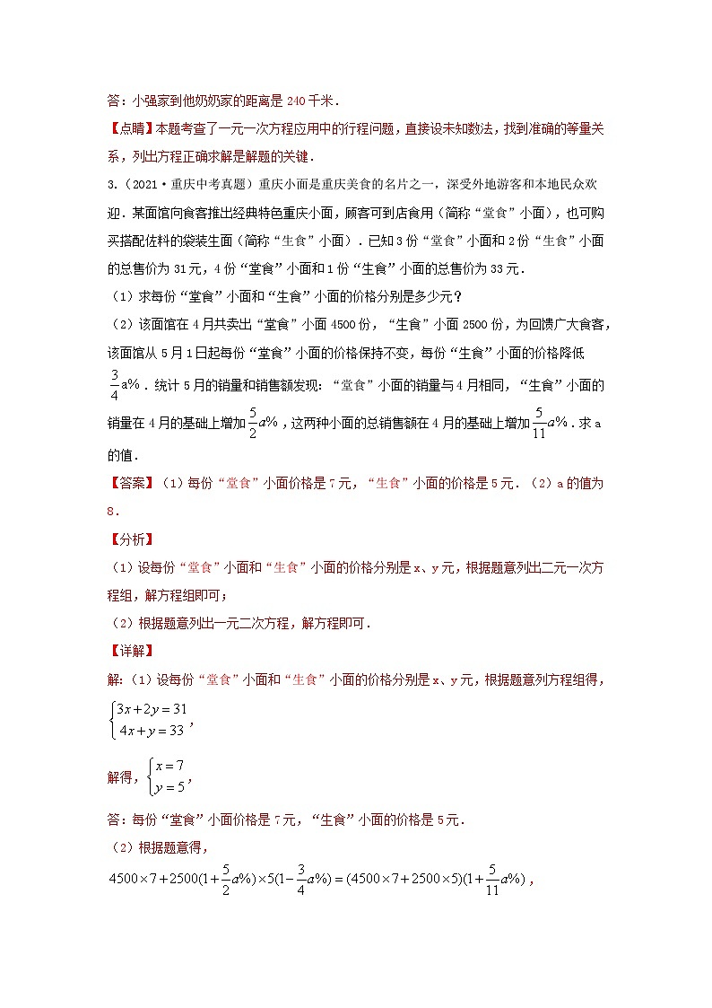 题型三 方程应用(复习讲义)(一元一次方程、二元一次方程、一元一次不等式、分式方程、一元二次方程应用)(解析版)第3页
