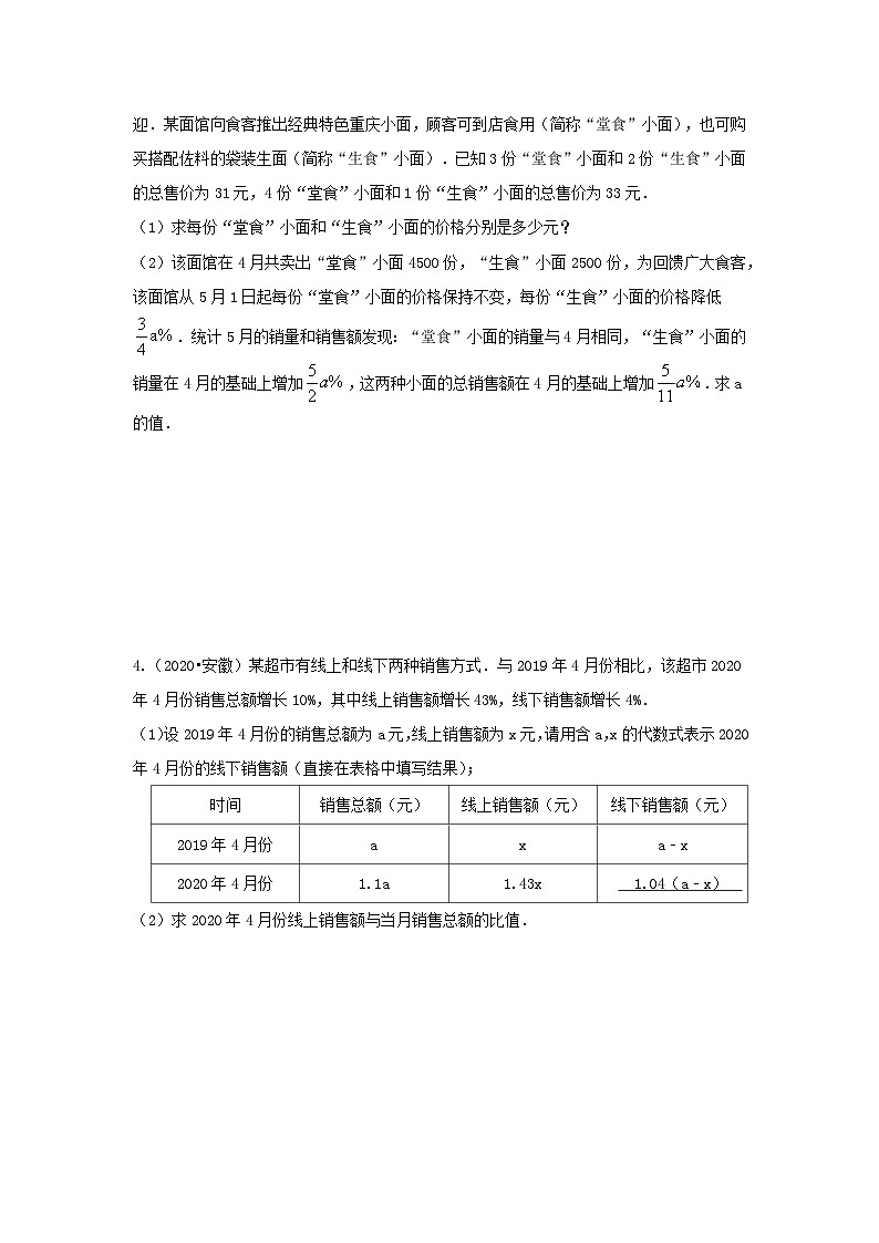题型三 方程应用(复习讲义)(一元一次方程、二元一次方程、一元一次不等式、分式方程、一元二次方程应用)(原卷版)第3页