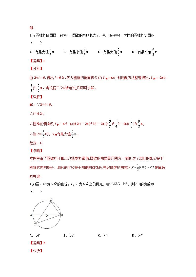 题型五 圆的相关证明与计算 类型一 圆的基本性质证明与计算（专题训练）-备战2024年中考数学二轮复习高分突破（全国通用）03