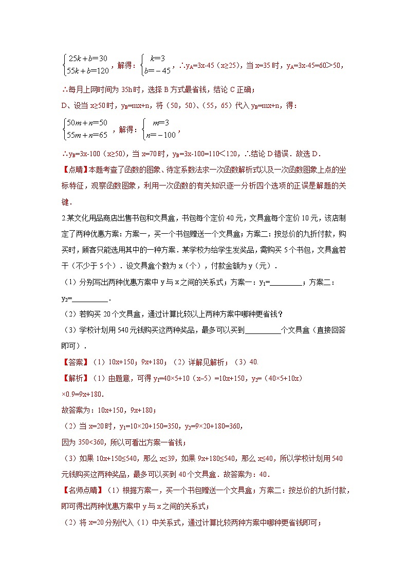题型八 函数的实际应用 类型一 最优方案问题(专题训练)-备战2024年中考数学二轮复习高分突破(全国通用)02