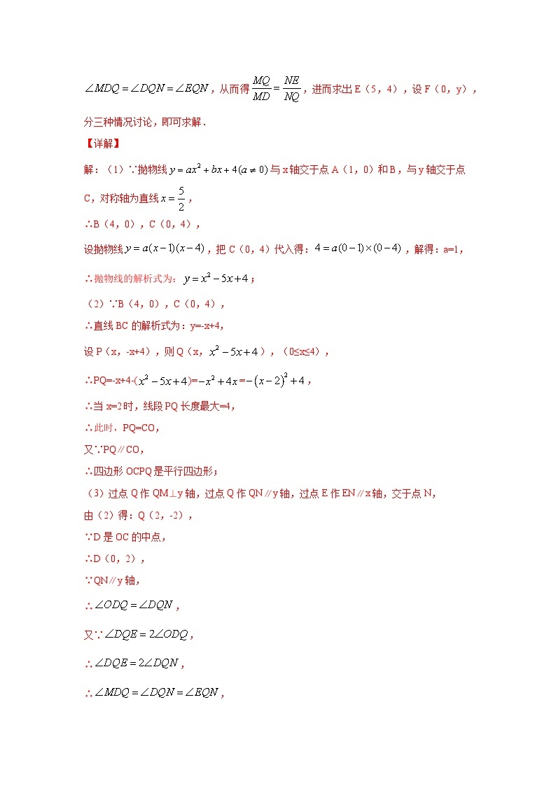 题型九 二次函数综合题 类型八 二次函数与平行四边形有关的问题（专题训练）-备战2024年中考数学二轮复习高分突破（全国通用）02