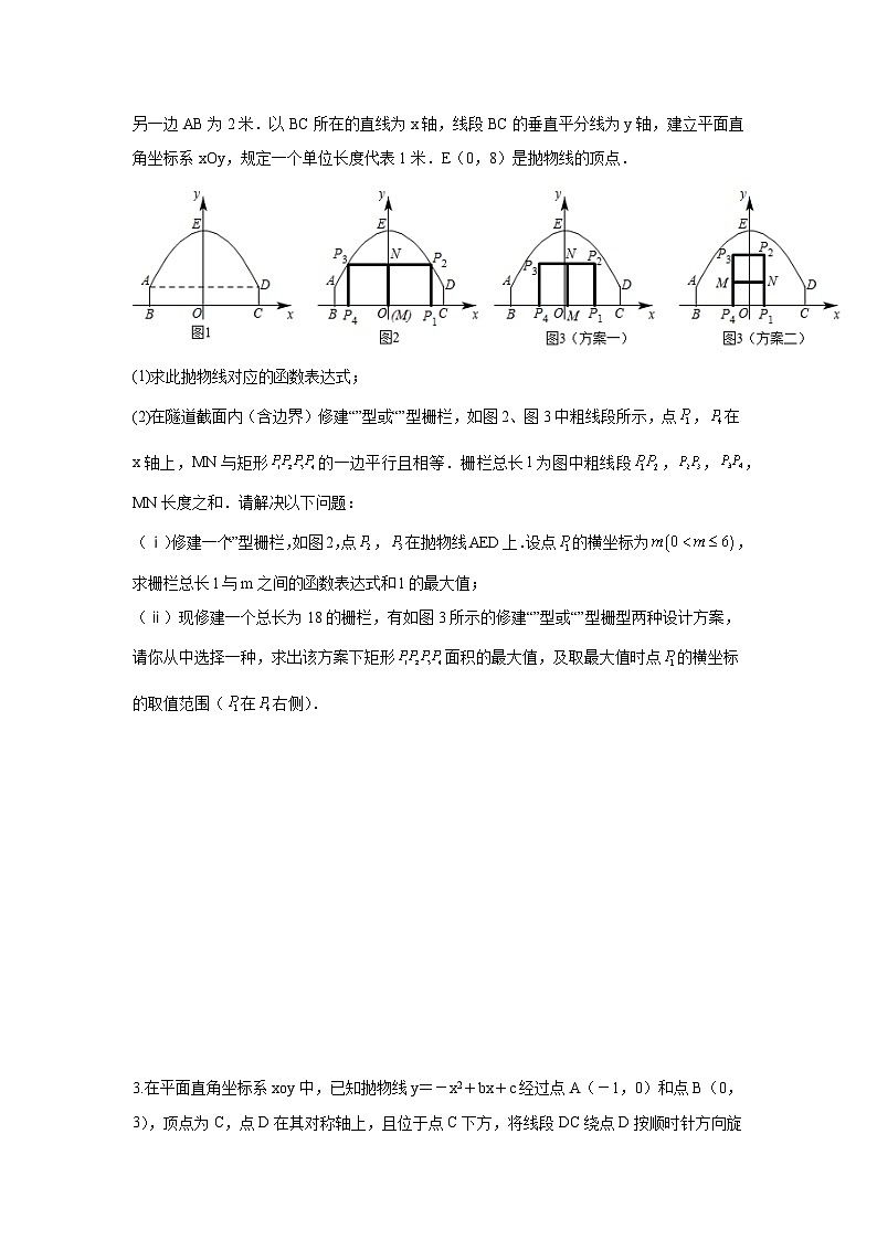 题型九 二次函数综合题 类型二 二次函数与线段有关的问题(专题训练)(原卷版)第2页