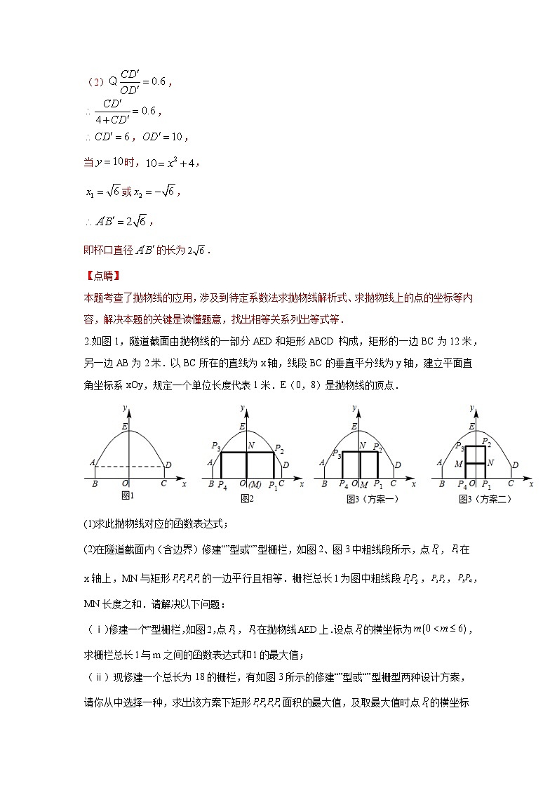 题型九 二次函数综合题 类型二 二次函数与线段有关的问题(专题训练)(解析版)第2页