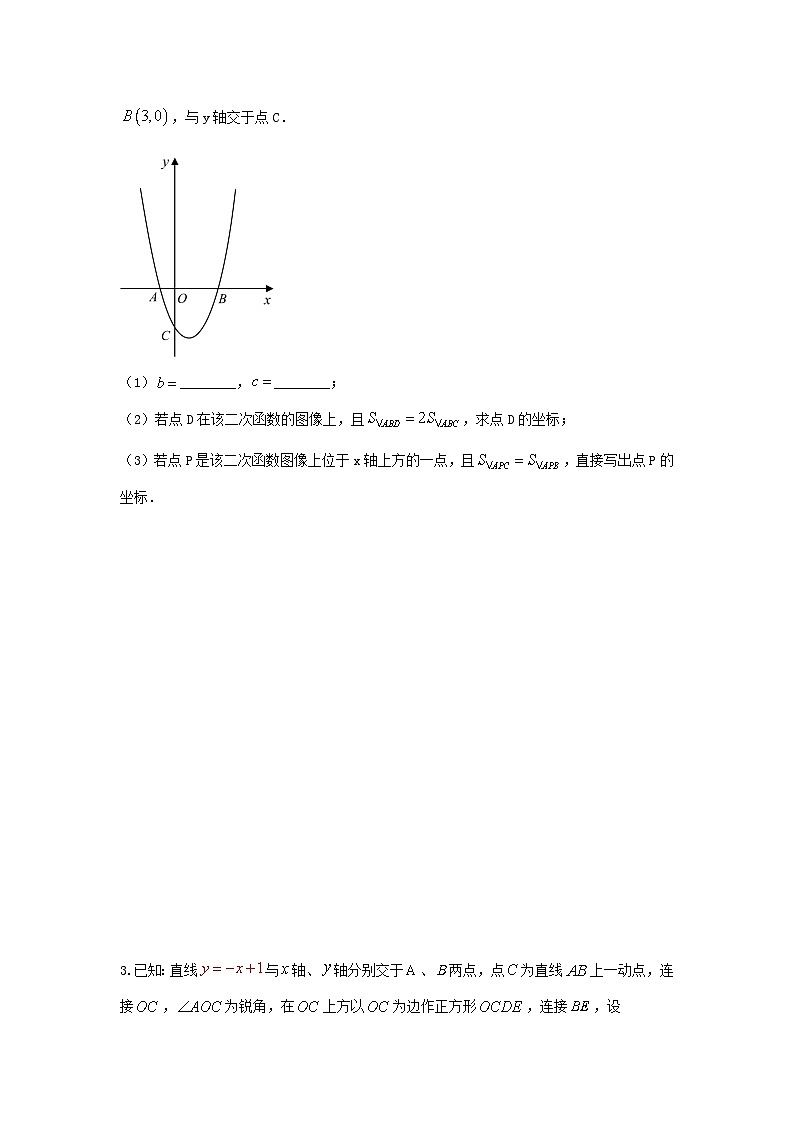 题型九 二次函数综合题 类型三 二次函数与面积有关的问题(专题训练)(原卷版)第2页