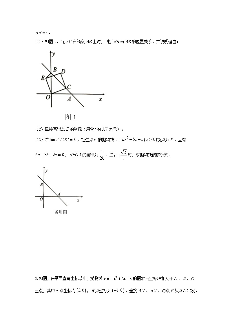 题型九 二次函数综合题 类型三 二次函数与面积有关的问题（专题训练）-备战2024年中考数学二轮复习高分突破（全国通用）03