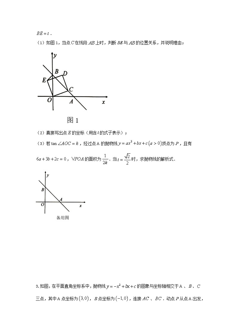 题型九 二次函数综合题 类型三 二次函数与面积有关的问题(专题训练)(原卷版)第3页