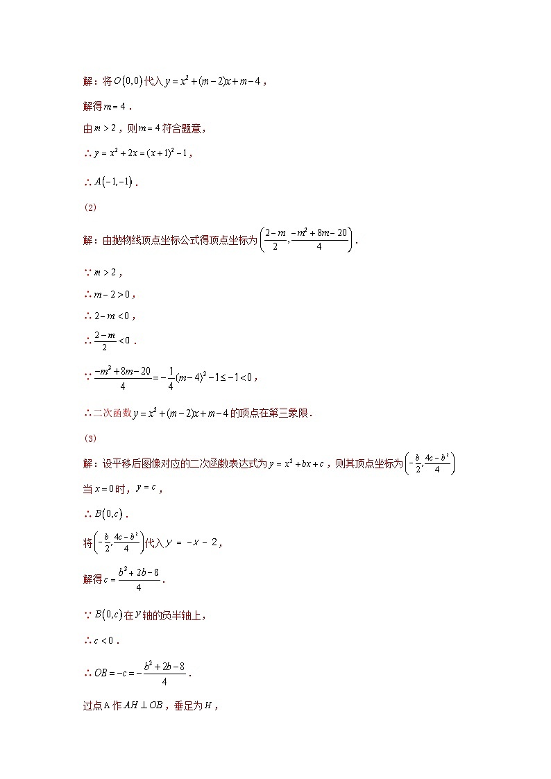 题型九 二次函数综合题 类型三 二次函数与面积有关的问题(专题训练)(解析版)第2页