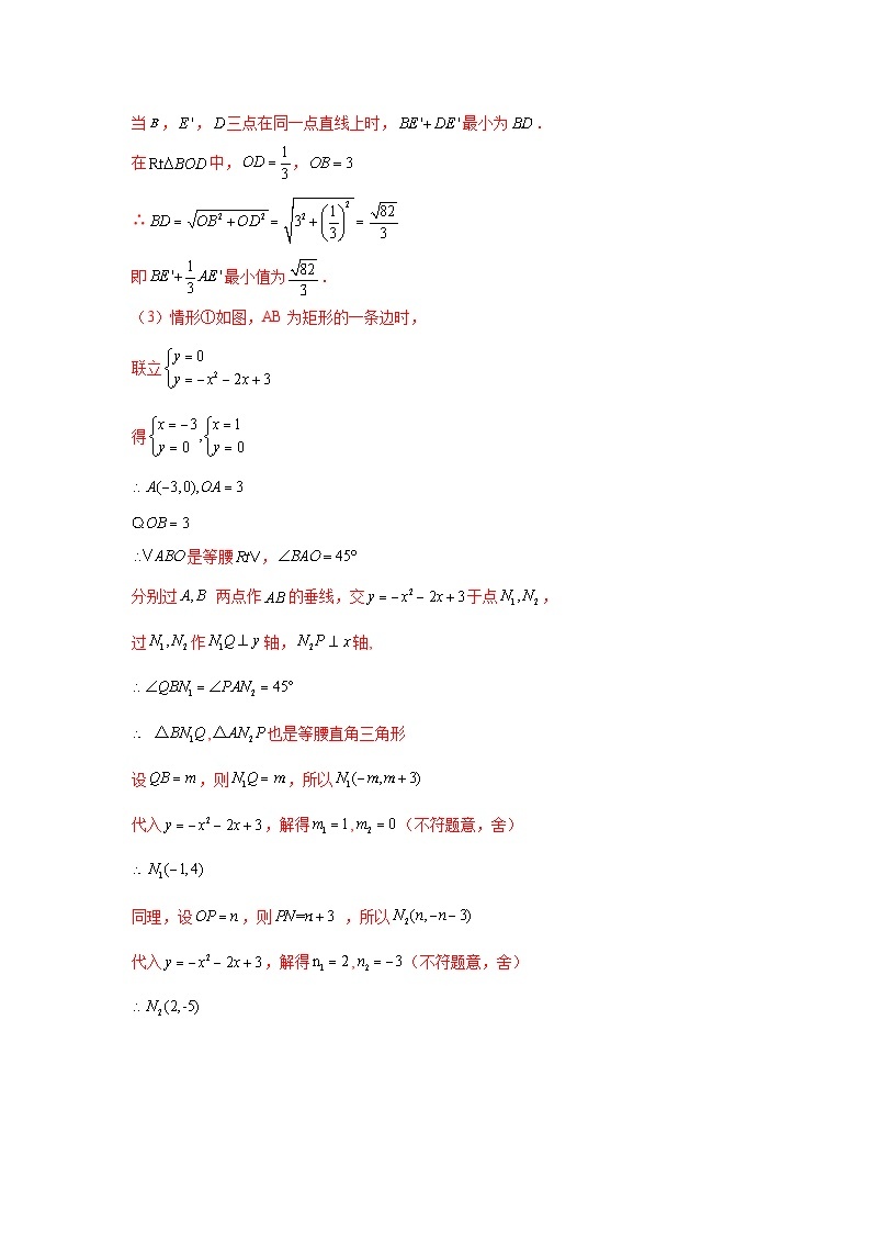 题型九 二次函数综合题 类型十 二次函数与矩形有关的问题（专题训练）-备战2024年中考数学二轮复习高分突破（全国通用）03