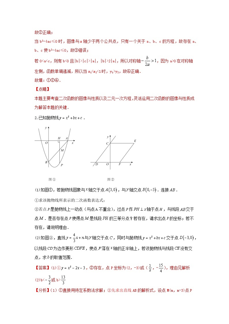 题型九 二次函数综合题 类型一 二次函数公共点问题（专题训练）-备战2024年中考数学二轮复习高分突破（全国通用）02