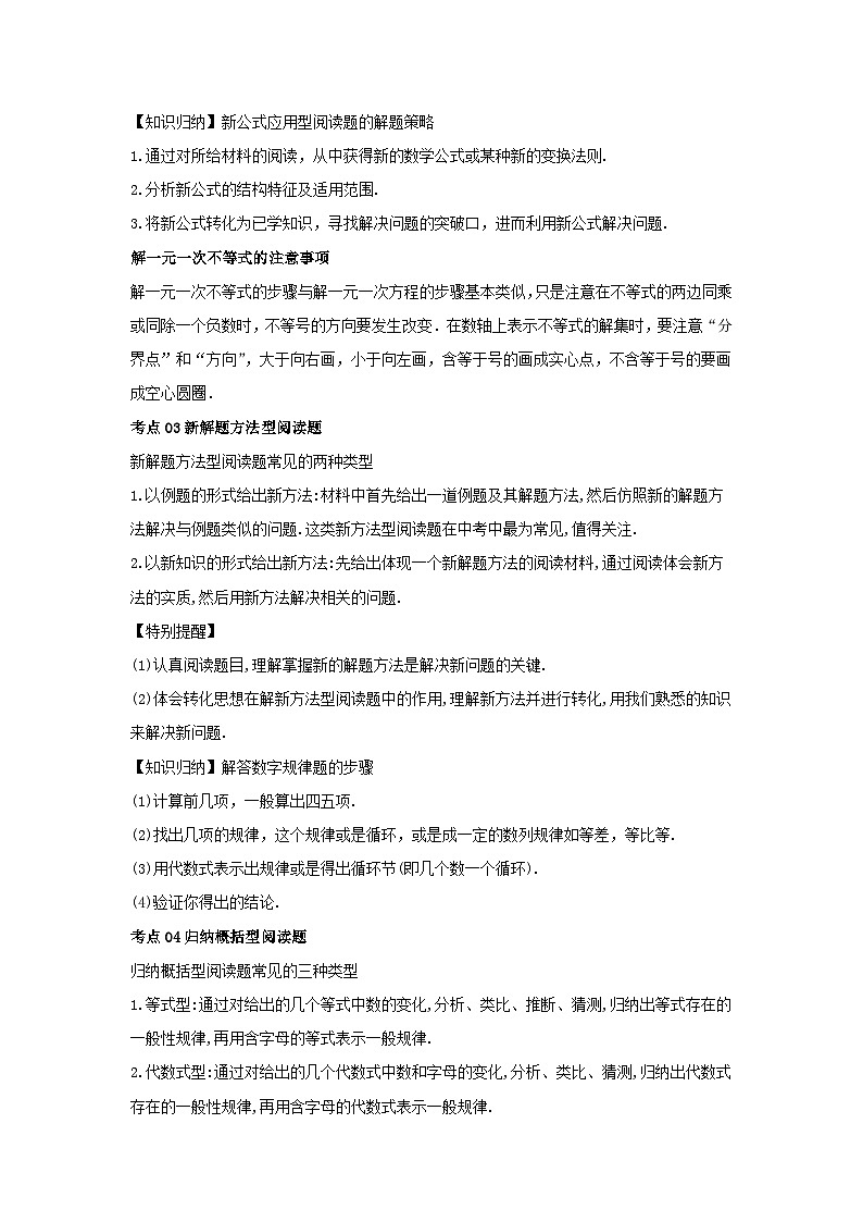 题型十 阅读理解及定义型问题(复习讲义)-备战2024年中考数学二轮复习高分突破(全国通用)02