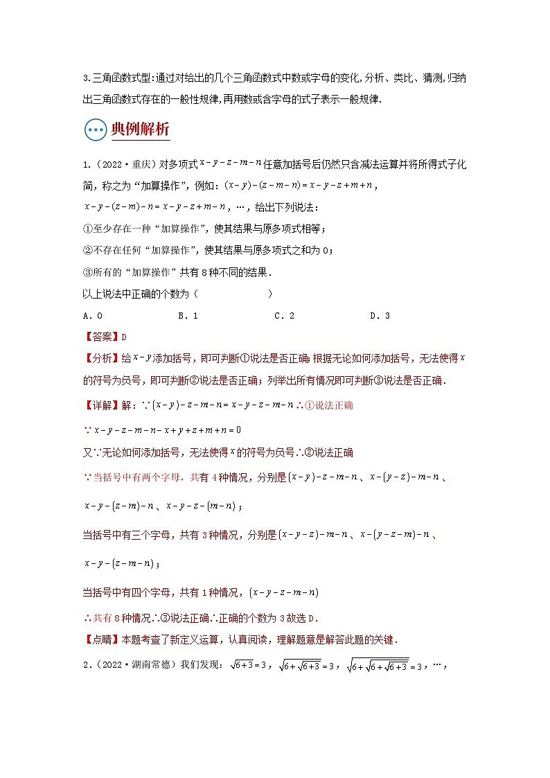 题型十 阅读理解及定义型问题(复习讲义)-备战2024年中考数学二轮复习高分突破(全国通用)03