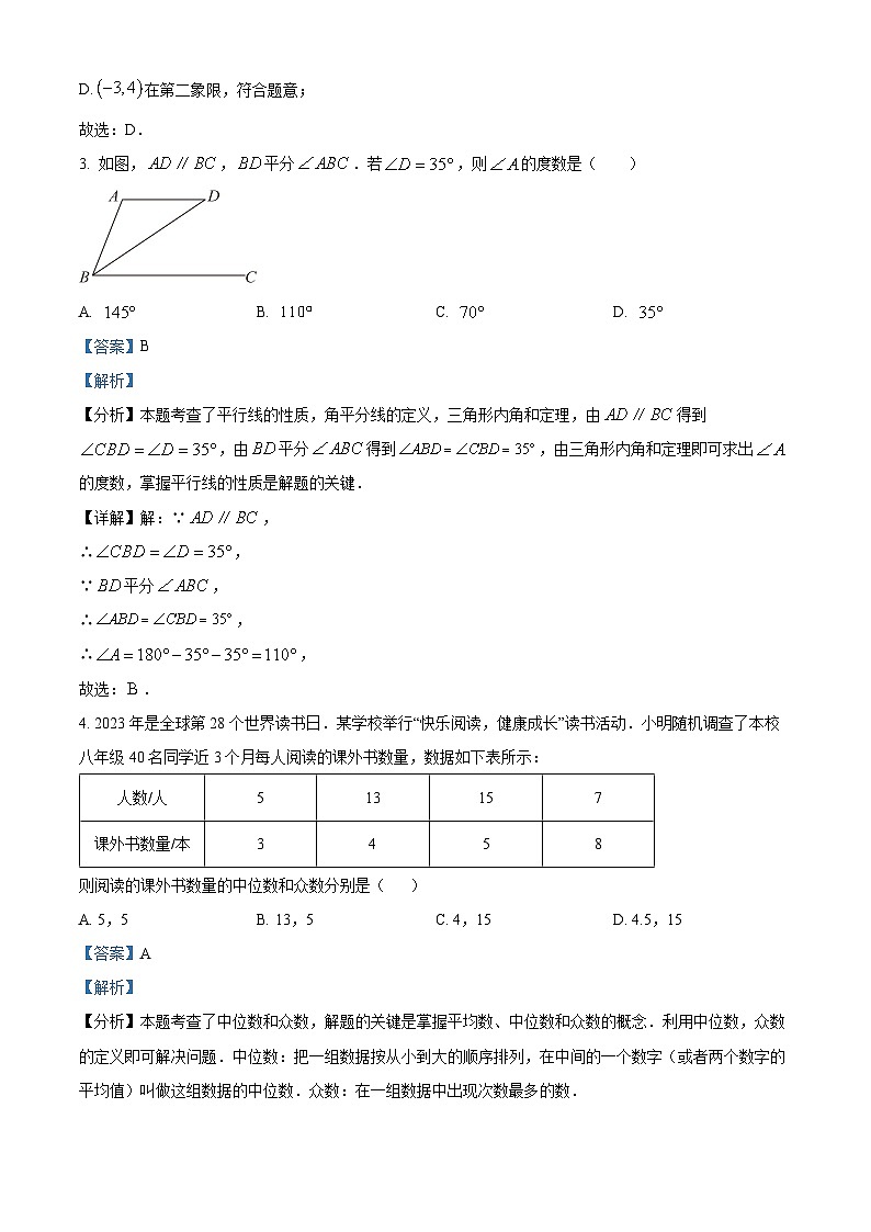 精品解析:山东省青岛市西海岸新区2023-2024学年八年级上学期期末数学试题(解析版)第2页
