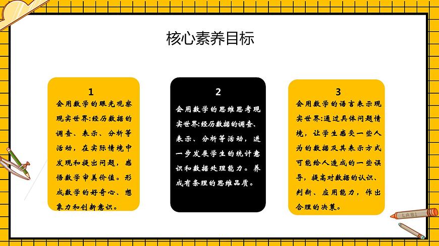 魯教版五四制初中六年級(jí)下冊(cè)數(shù)學(xué)8.4.2《統(tǒng)計(jì)圖的選擇（2）》課件第2頁(yè)
