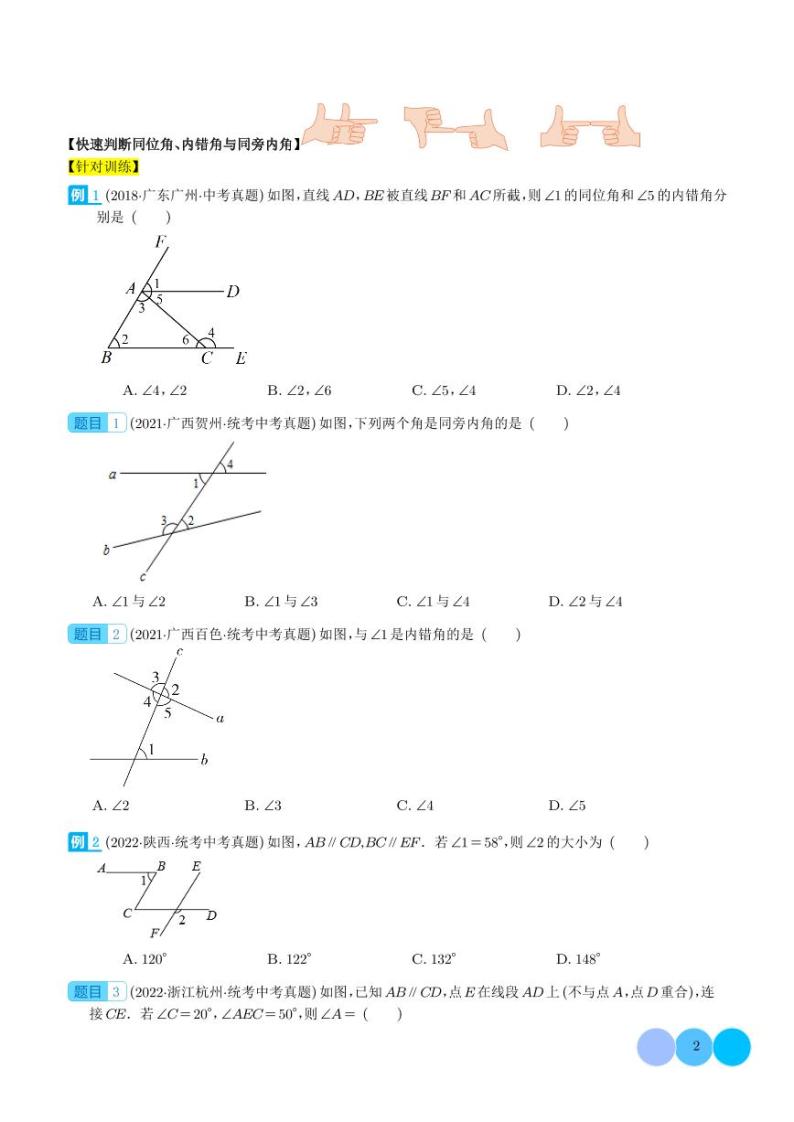 相交线与平行线的5种模型学案（三线八角、铅笔头、锯齿型、翘脚、三角板拼接型）--2024中考数学02