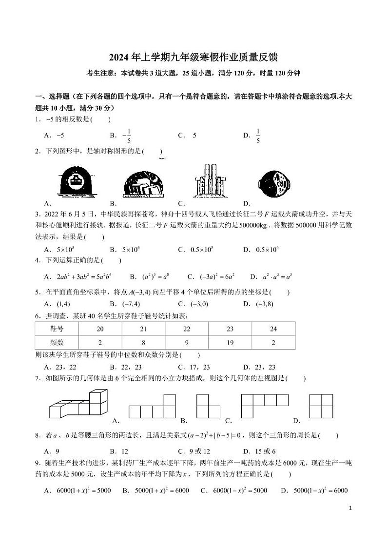 湖南省长沙市中雅培粹学校2023-2024学年九年级下学期入学考试数学试题第1页