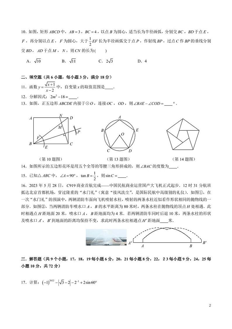 湖南省长沙市中雅培粹学校2023-2024学年九年级下学期入学考试数学试题第2页