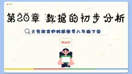 沪科数学8年级下册 20.3  综合与实践  PPT课件