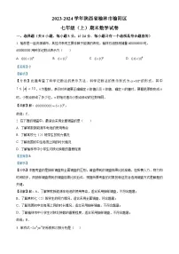 05,陕西省榆林市榆阳区2023-2024学年七年级上学期期末数学试题