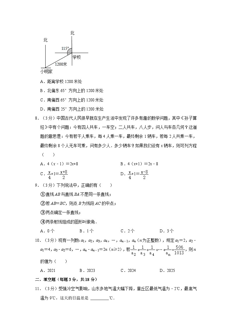 09, 湖南省长沙一中双语实验学校2023-2024学年七年级上学期期末数学试卷第2页