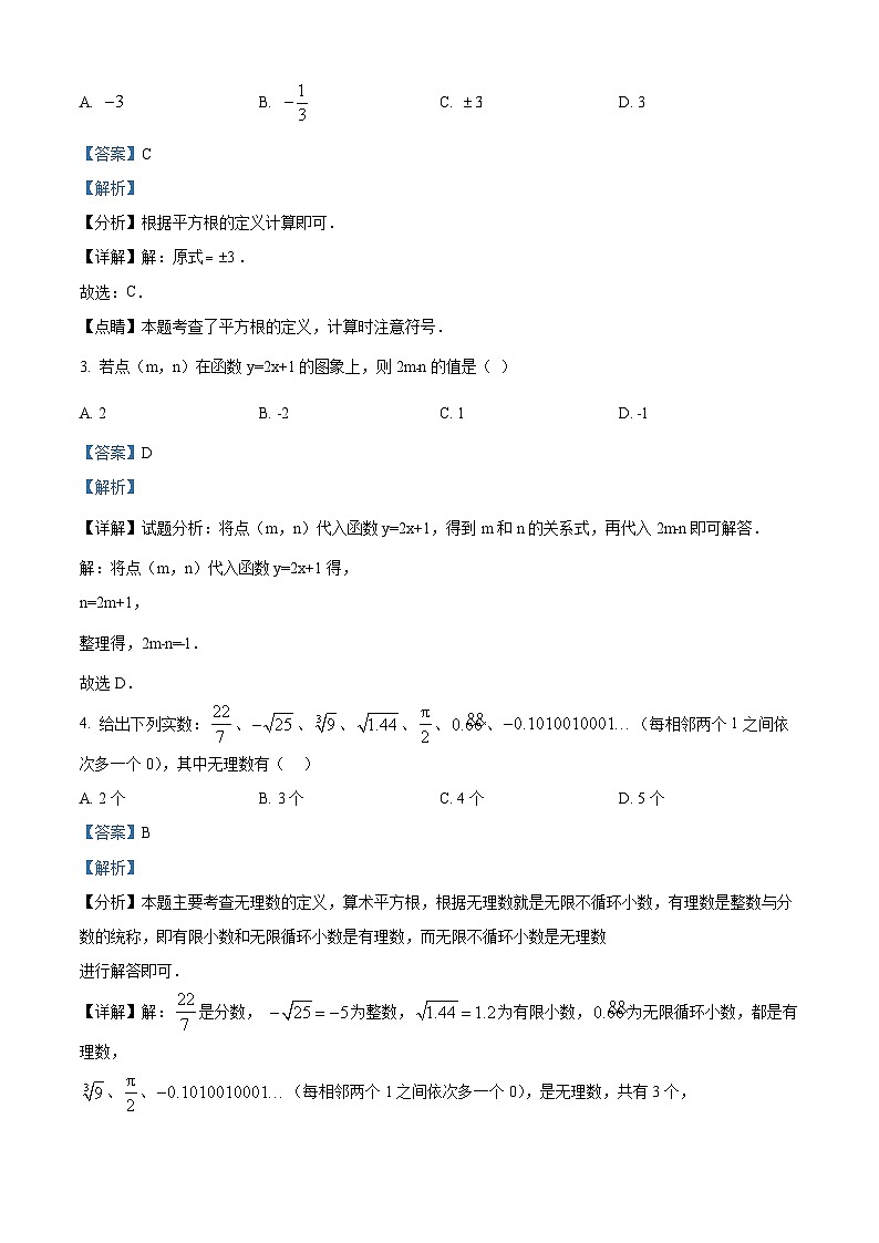 10, 山东省东营市垦利区(五四制)2023-2024学年七年级上学期期末考试数学试题第2页