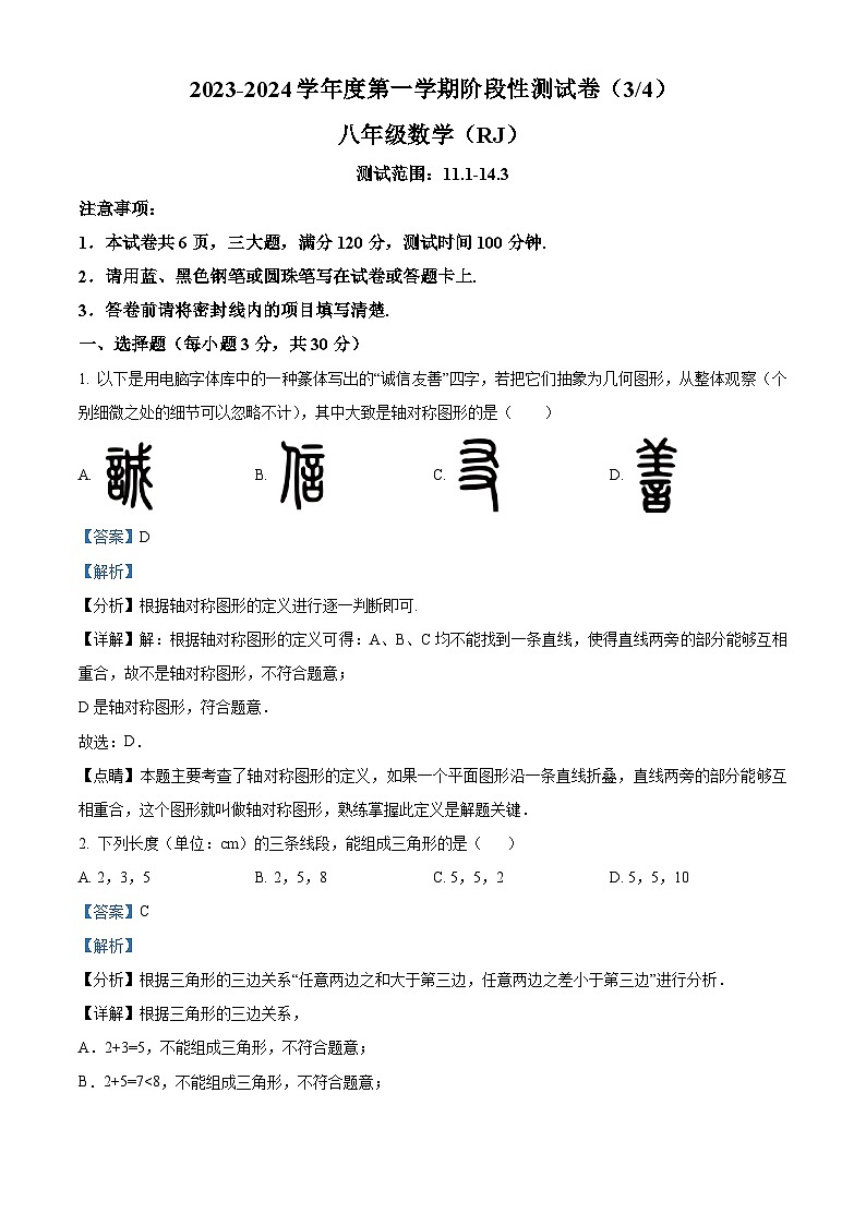 13,河南省漯河市临颍县2023-2024学年八年级上学期12月月考数学试题01