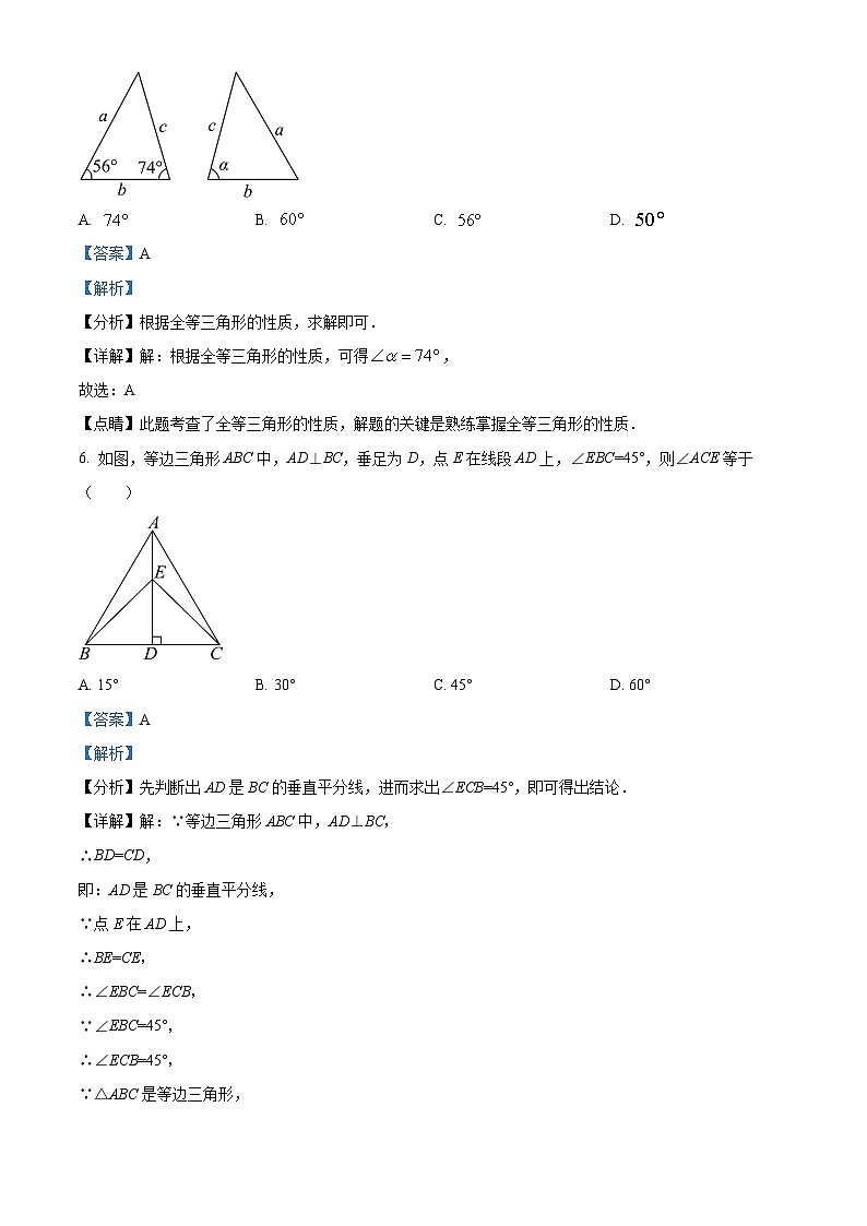 13,河南省漯河市临颍县2023-2024学年八年级上学期12月月考数学试题03
