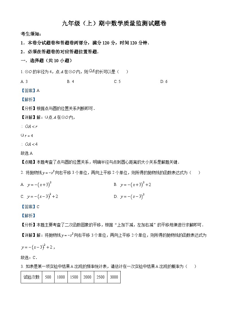 15,浙江省湖州市吴兴区第四中学教育集团2023-2024学年九年级上学期期中数学试题01