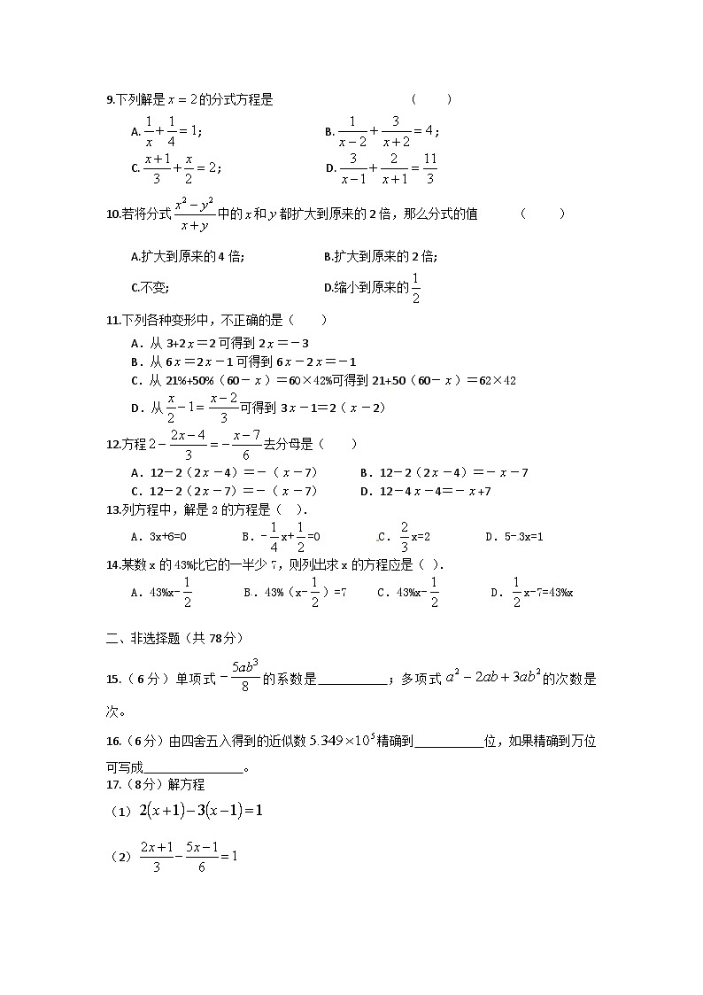 24,海南省琼海市嘉积中学2023-2024学年七年级上学期期末考试数学试题(A卷)第2页