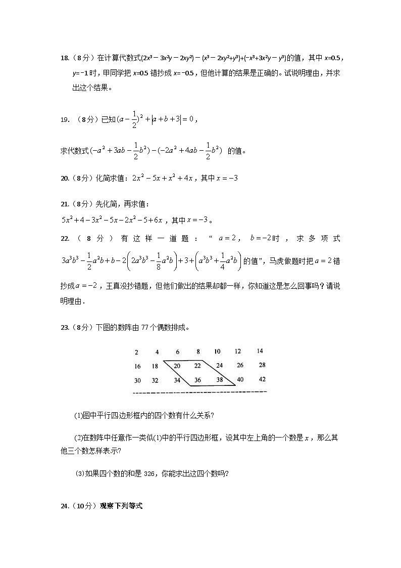 24,海南省琼海市嘉积中学2023-2024学年七年级上学期期末考试数学试题(A卷)第3页
