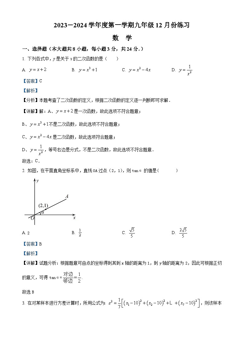 33,江苏省宿迁市宿豫区宿豫区豫新初级中学2023-2024学年九年级上学期12月月考数学试题第1页