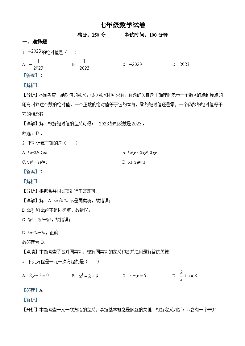 42,江苏省盐城市滨海县初中教育集团2023-2024学年七年级上学期第二次阶段检测12月月考数学试题第1页