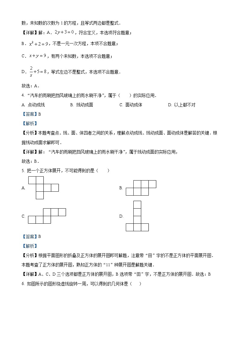 42,江苏省盐城市滨海县初中教育集团2023-2024学年七年级上学期第二次阶段检测12月月考数学试题第2页