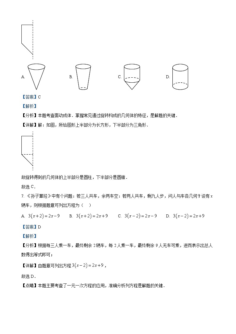 42,江苏省盐城市滨海县初中教育集团2023-2024学年七年级上学期第二次阶段检测12月月考数学试题第3页
